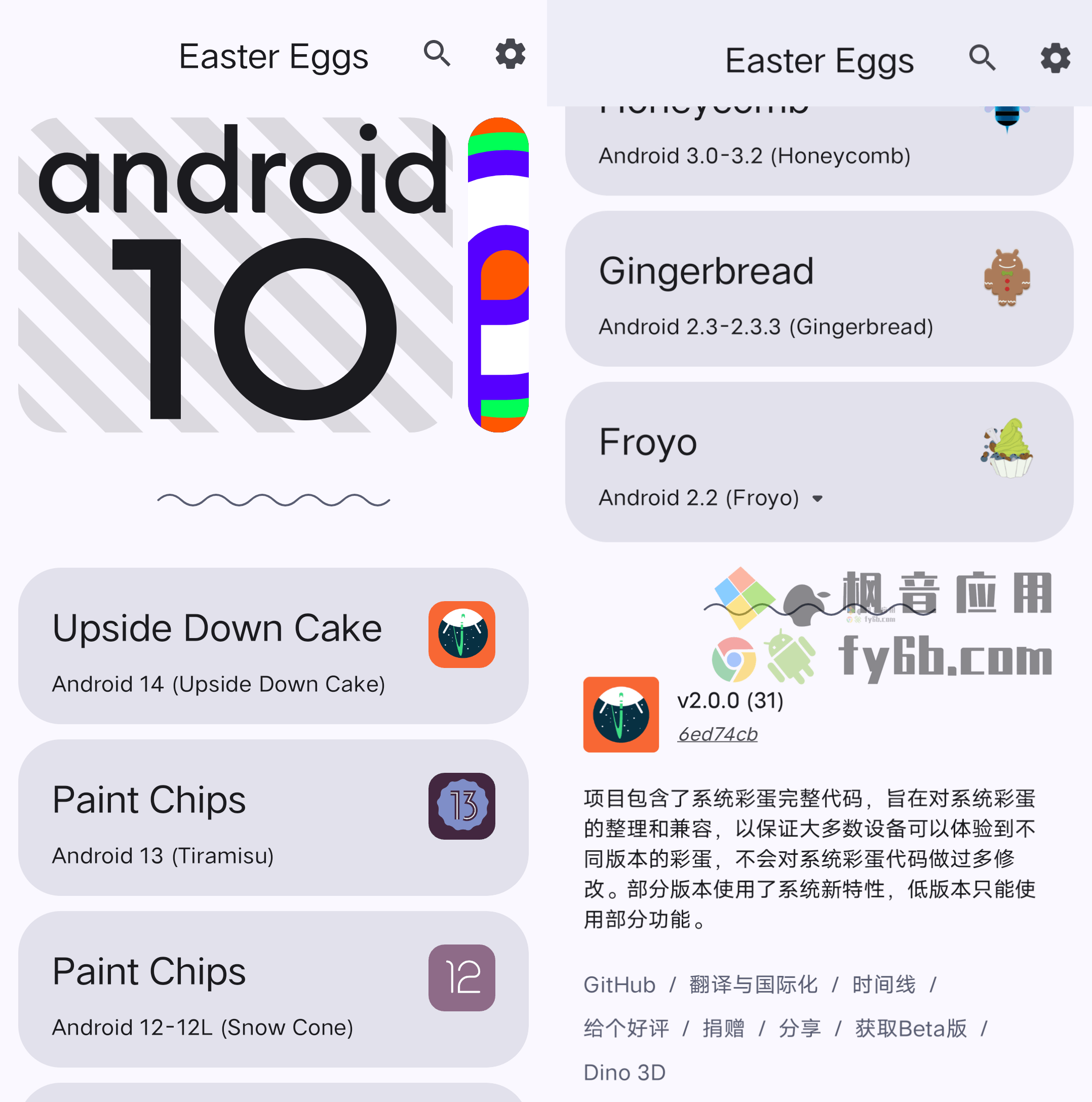 Android Easter Eggs 系统彩蛋_v2.0.0