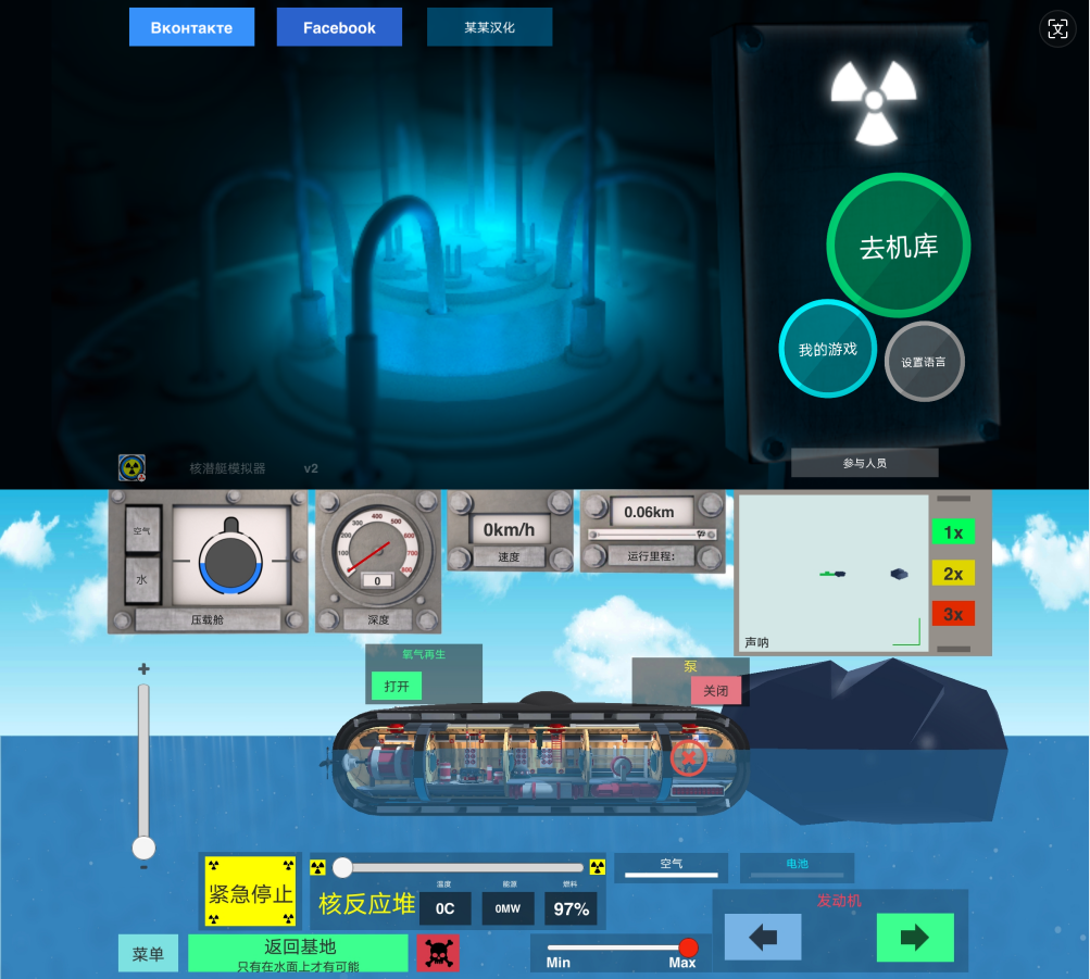 Android 核潜艇模拟器_v2.0