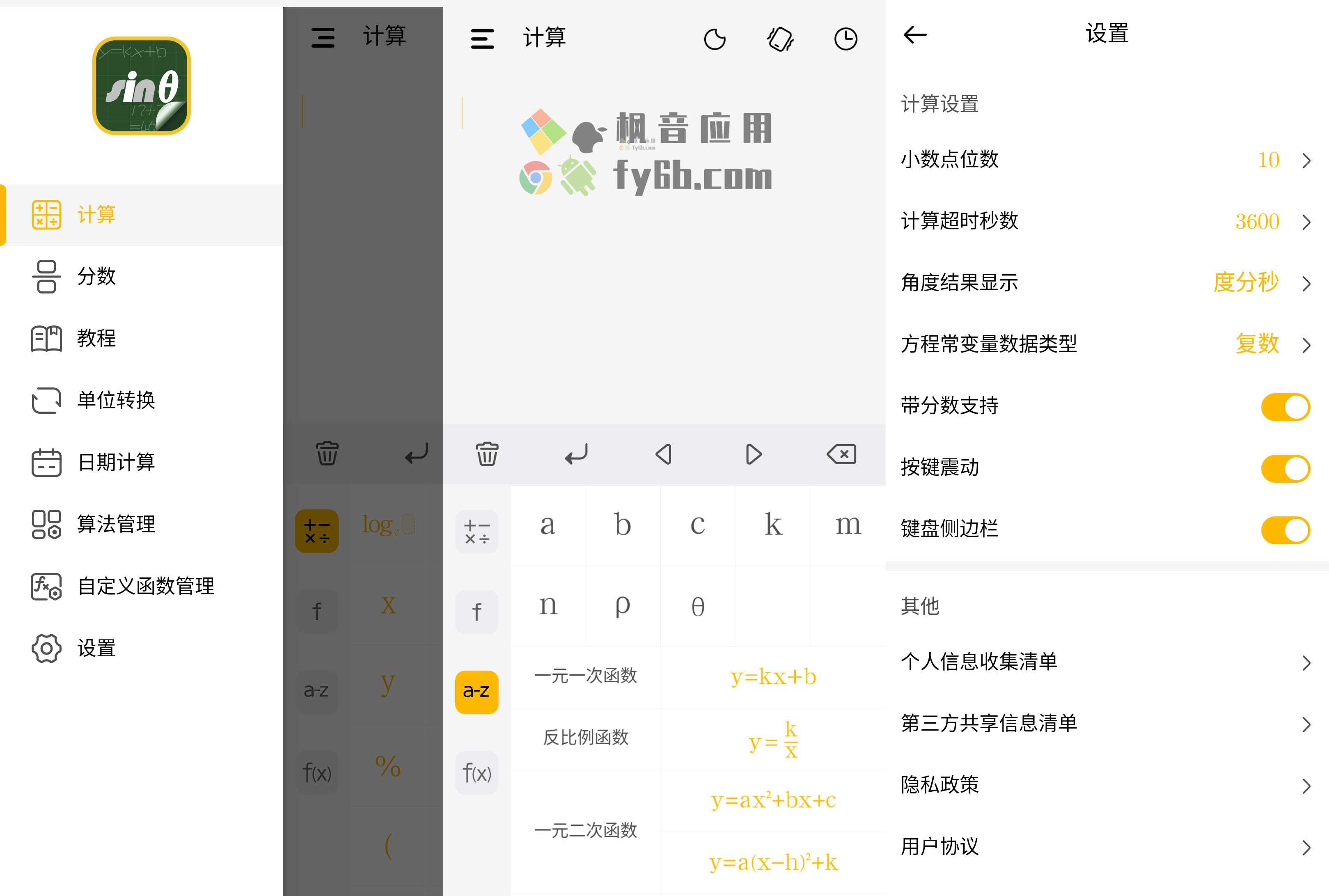 Android 学生计算器_v2.17