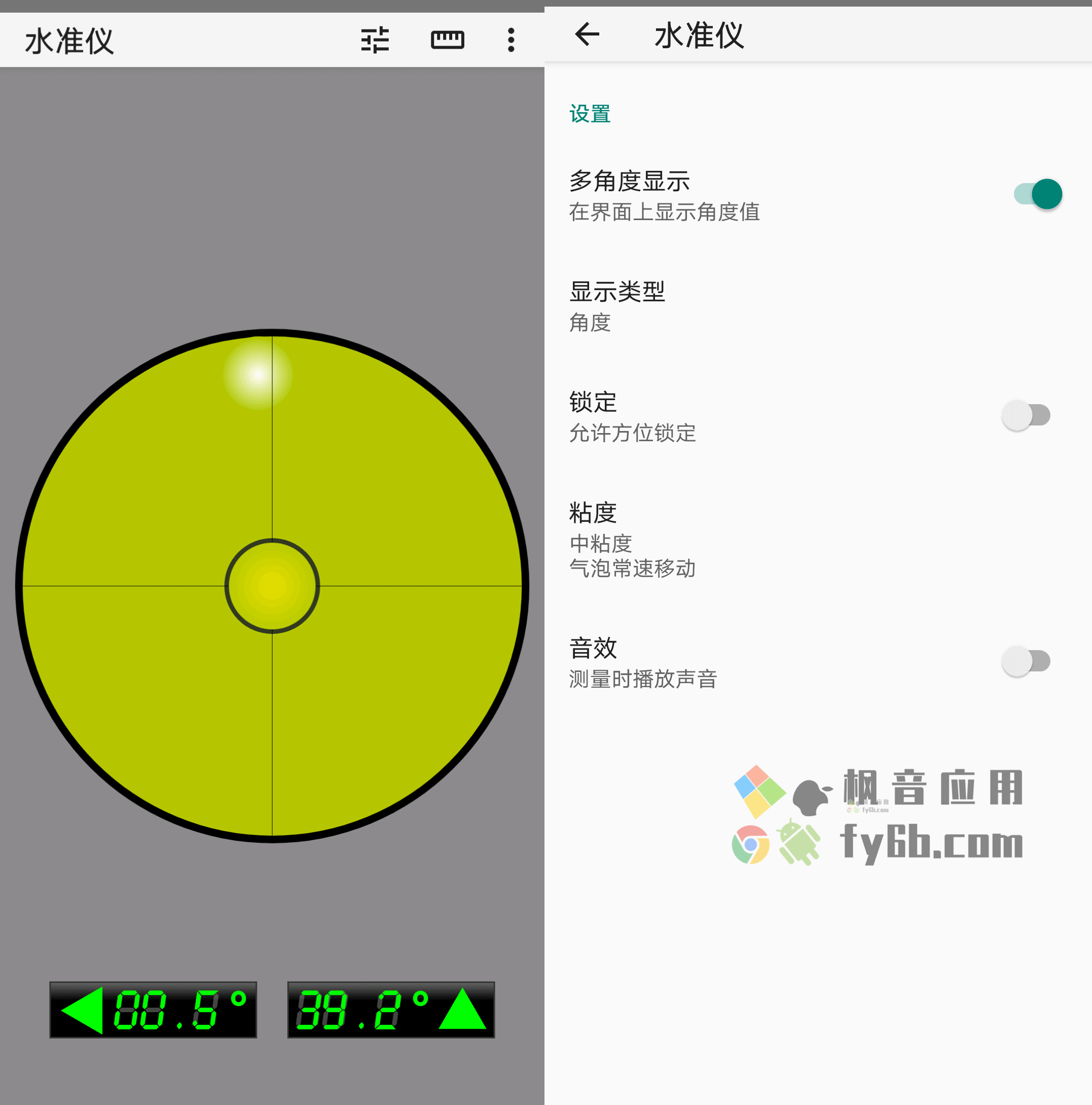 Android 水准仪_v2.6