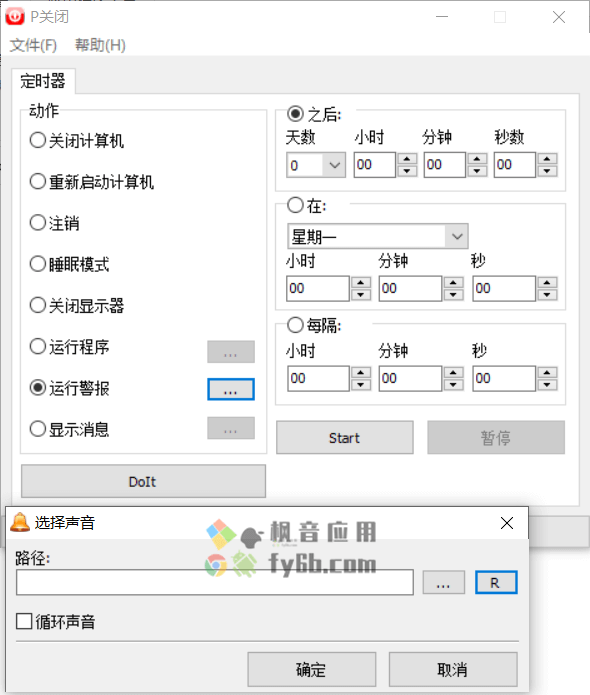 Windows P关闭 PShutDown_v1.2.3 便携版