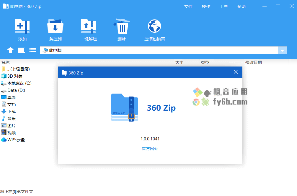 Windows 360 Zip 压缩工具_v1.0.0 国际版