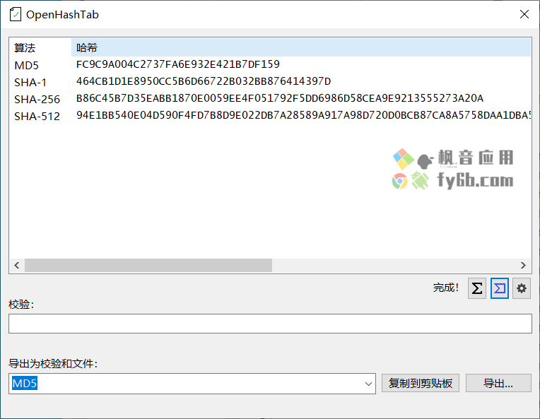 Windows OpenHashTab 文件哈希值查看工具_v3.0.4