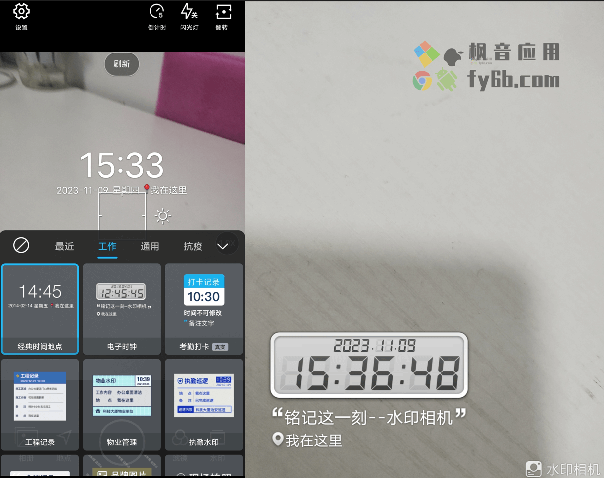 Android 水印相机_v4.0.0.625