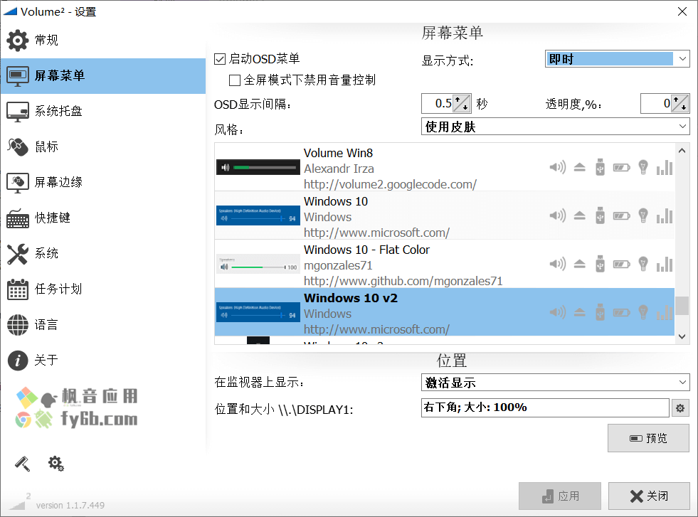 Windows Volume2 音量控制_v1.1.7 便携版
