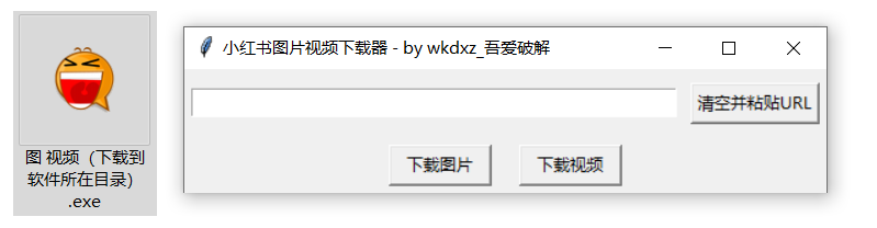 Windows 无水印图下载+图片视频下载器_小红书_v1.4 便携版