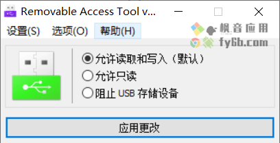 Windows Removable Access Tool U盘权限管理_v1.4 便携版
