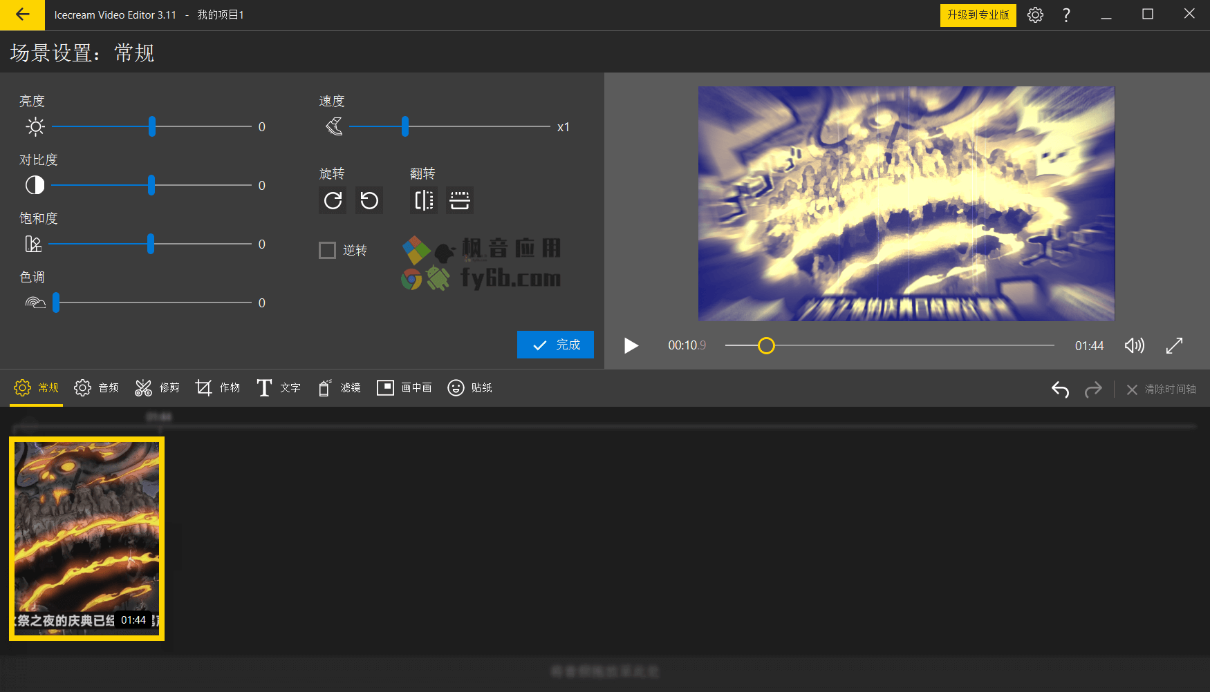 Windows Icecream Video Editor 视频剪辑_v3.11