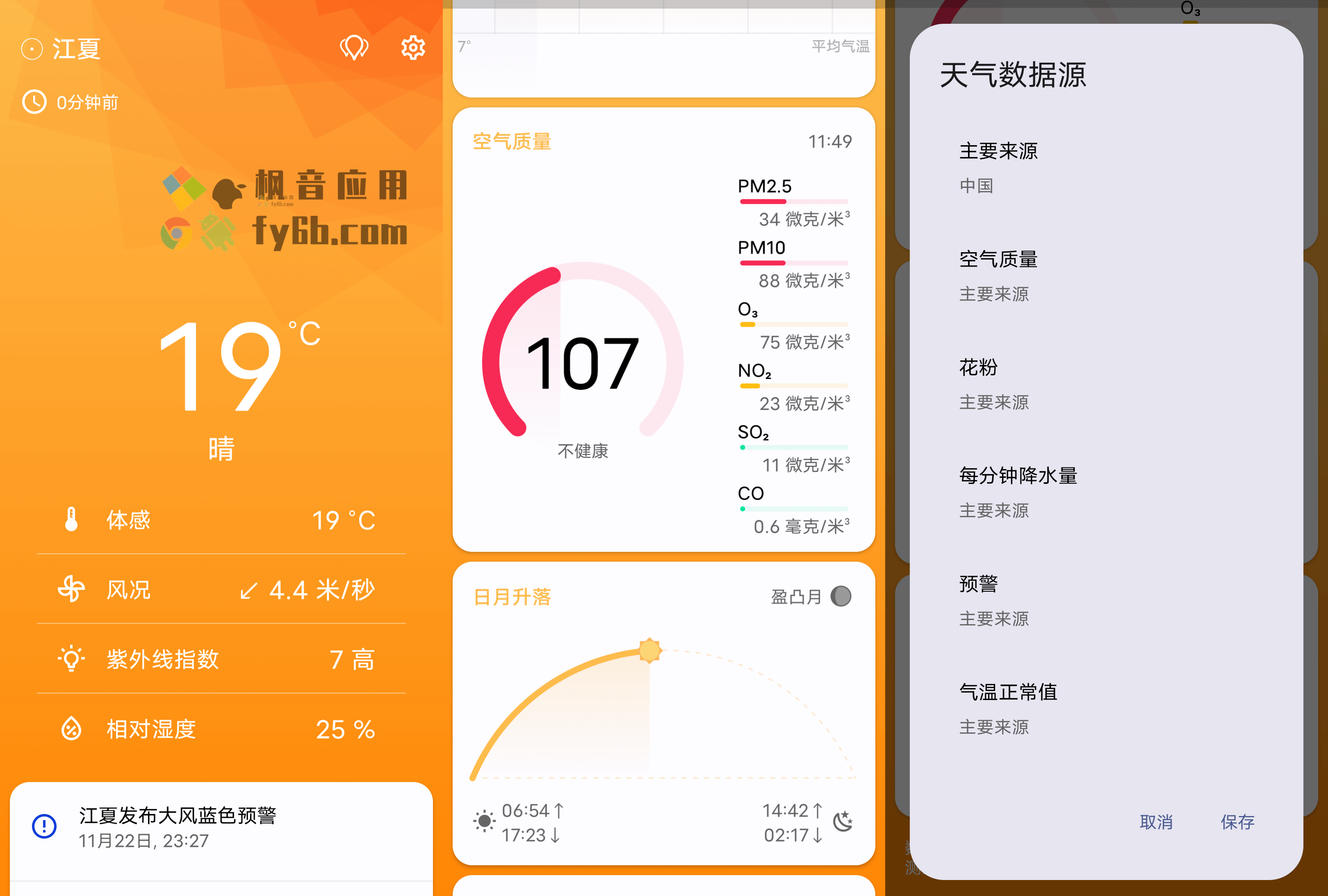 Android Breezy Weather 开源天气_v4.6.11