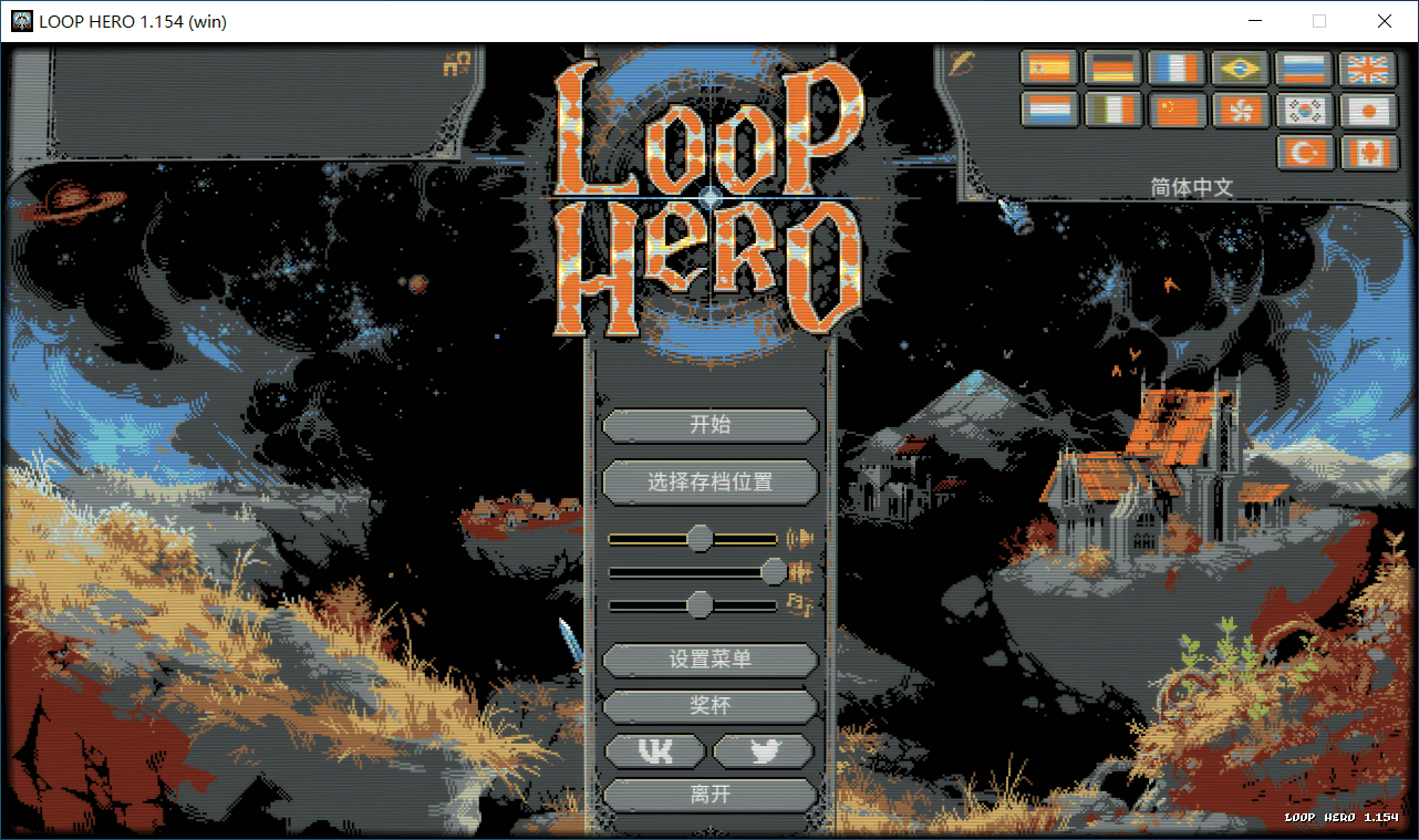 Windows 循环勇者 Loop Hero