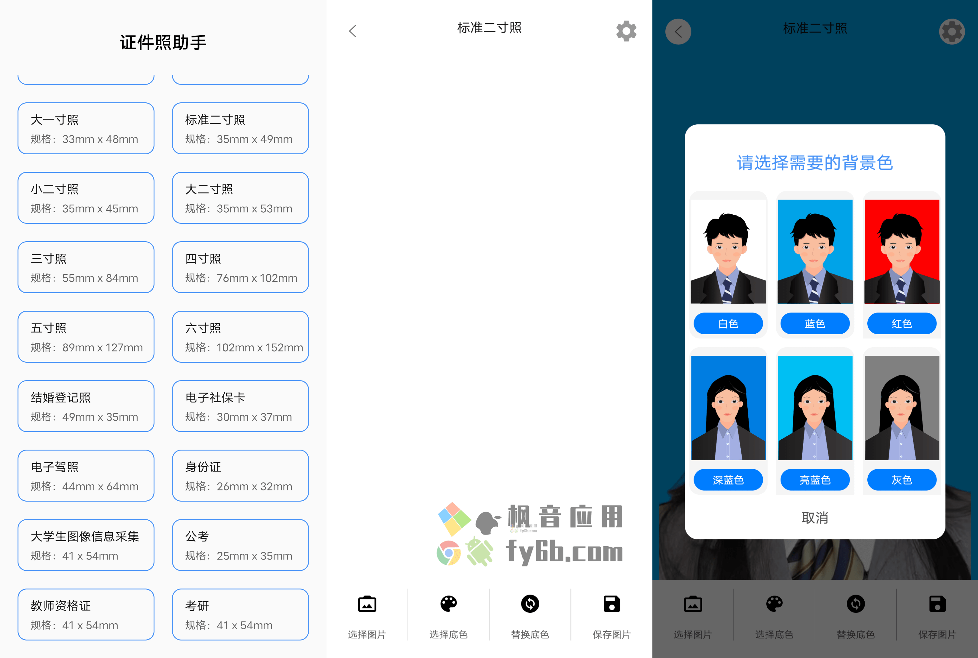 Android 证件照助手_v1.0.1 免费版