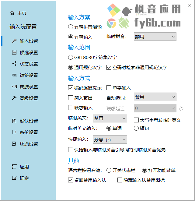 Windows 冰凌输入法_v12.2.8 浅冬版