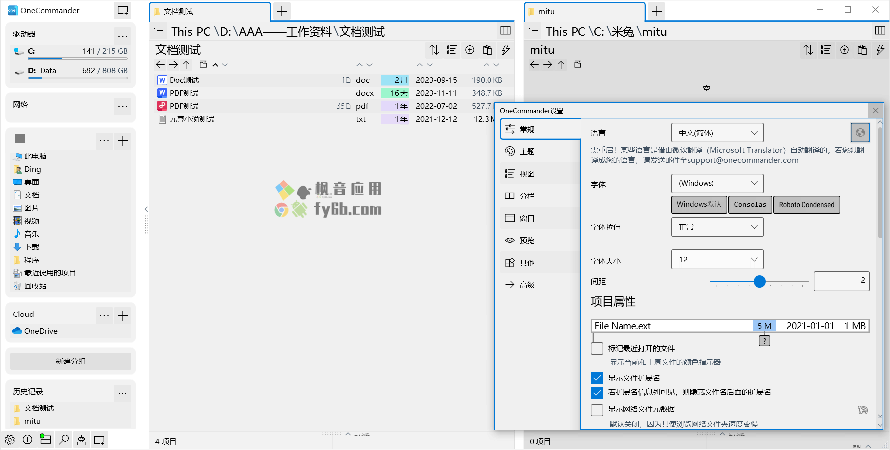 Windows OneCommander Pro 多标签文件管理器_v3.58.0 绿色便携版