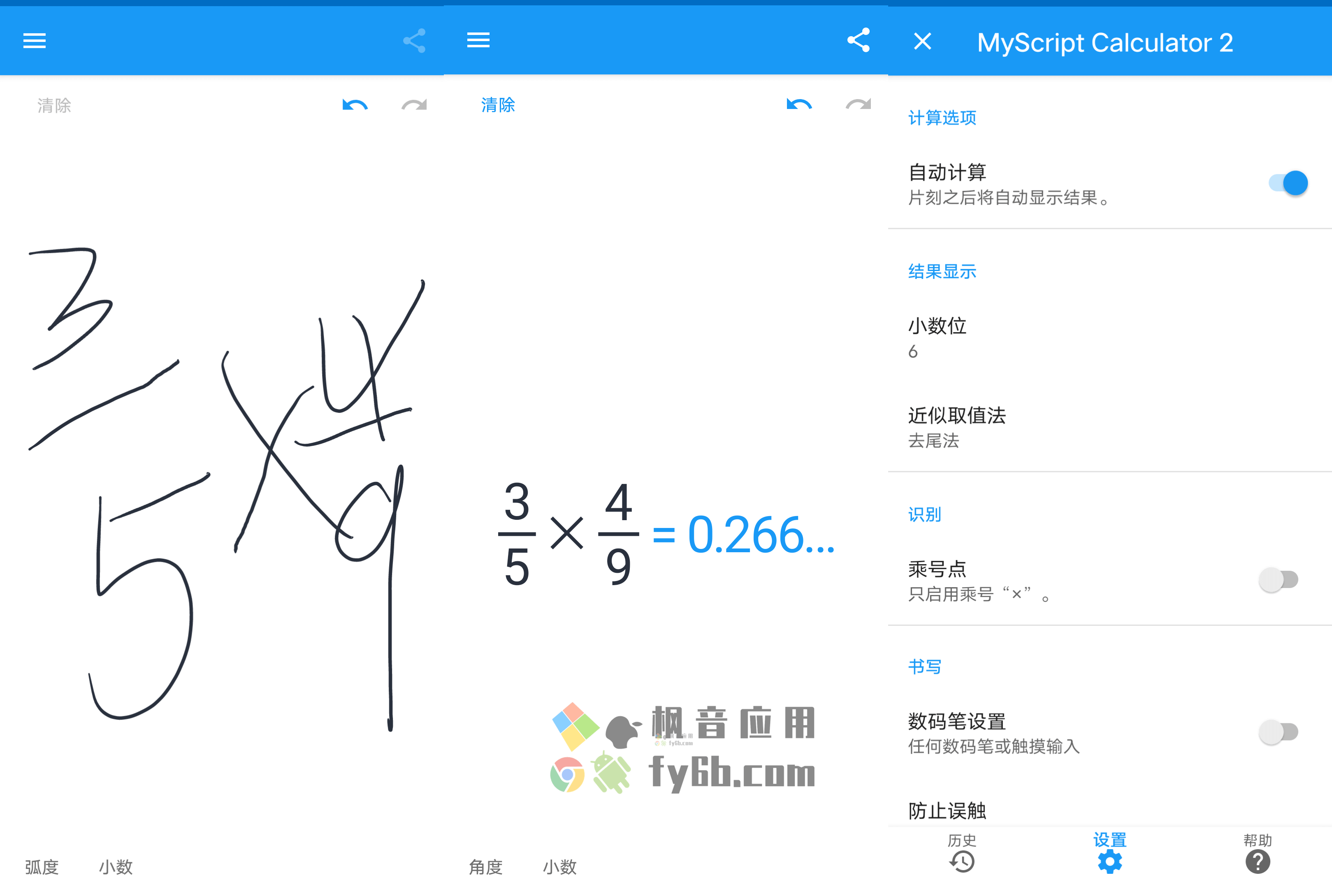 Android MyScript Calculator 2 手写计算器_v2.1.4 极简版