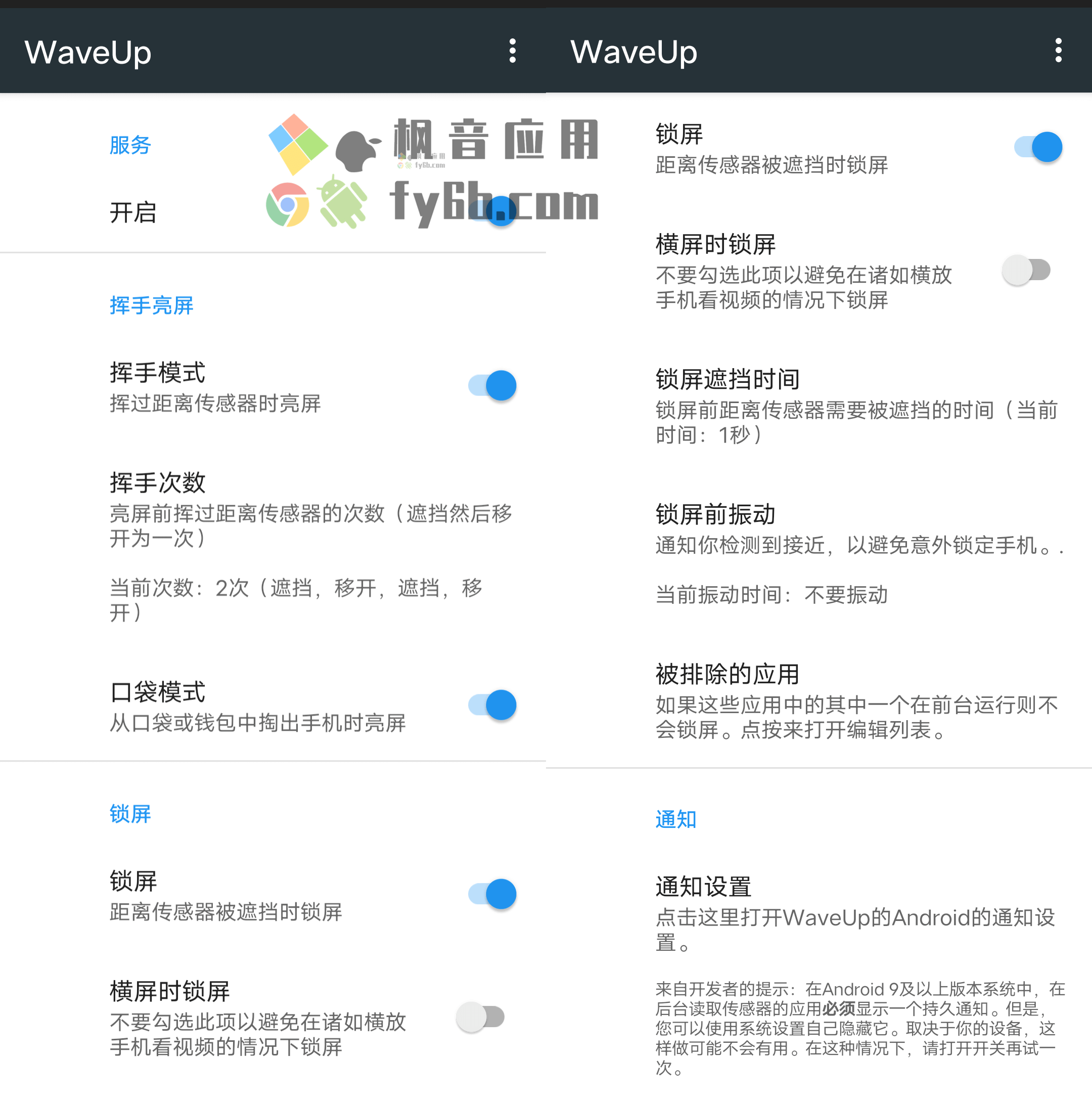Android WaveUp 挥手熄屏亮_v3.2.15