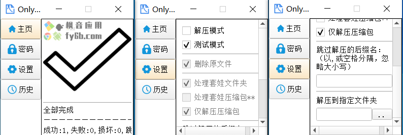 Windows OnlyUnzip 解压工具_v1.2.0 便携版