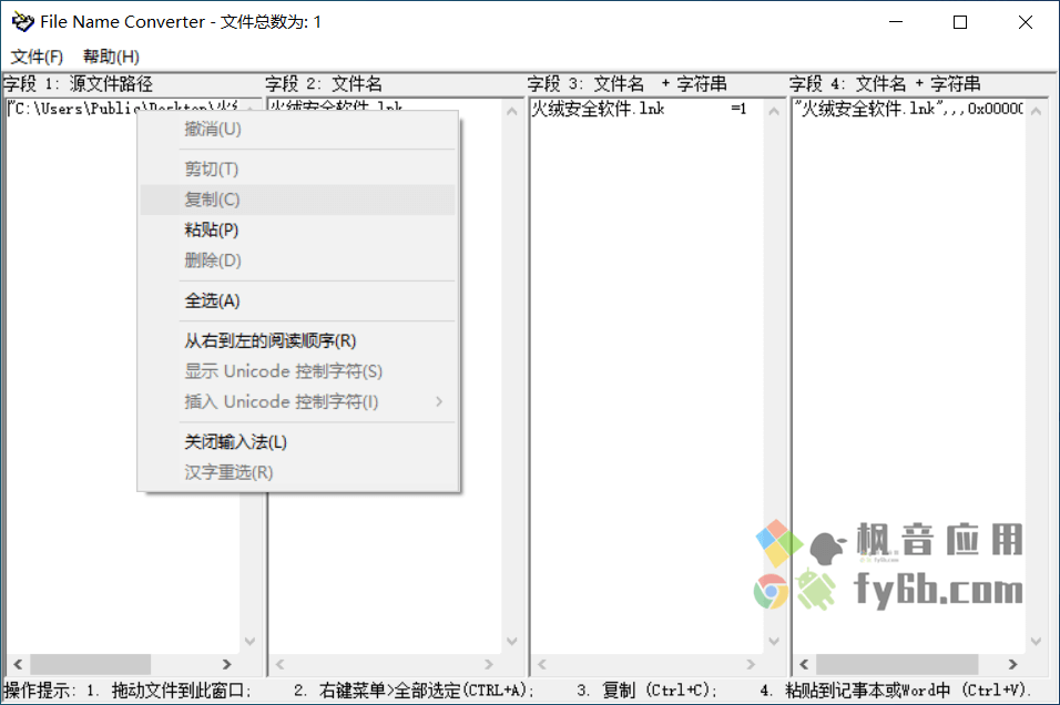 Windows File Name Converter 批量提取文件信息_v1.0 绿色便携版