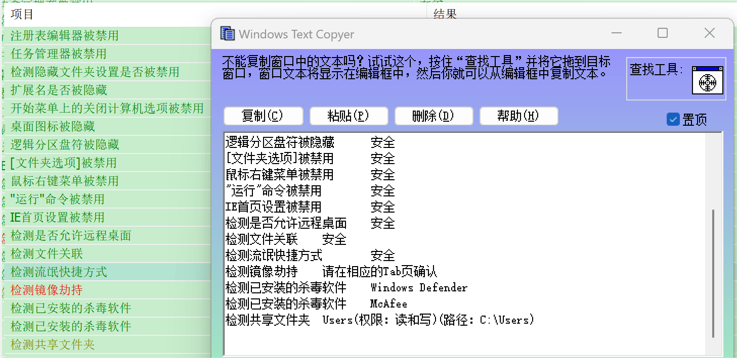 Windows Windows Text Copyer 窗口文字复制_v1.0 便携版