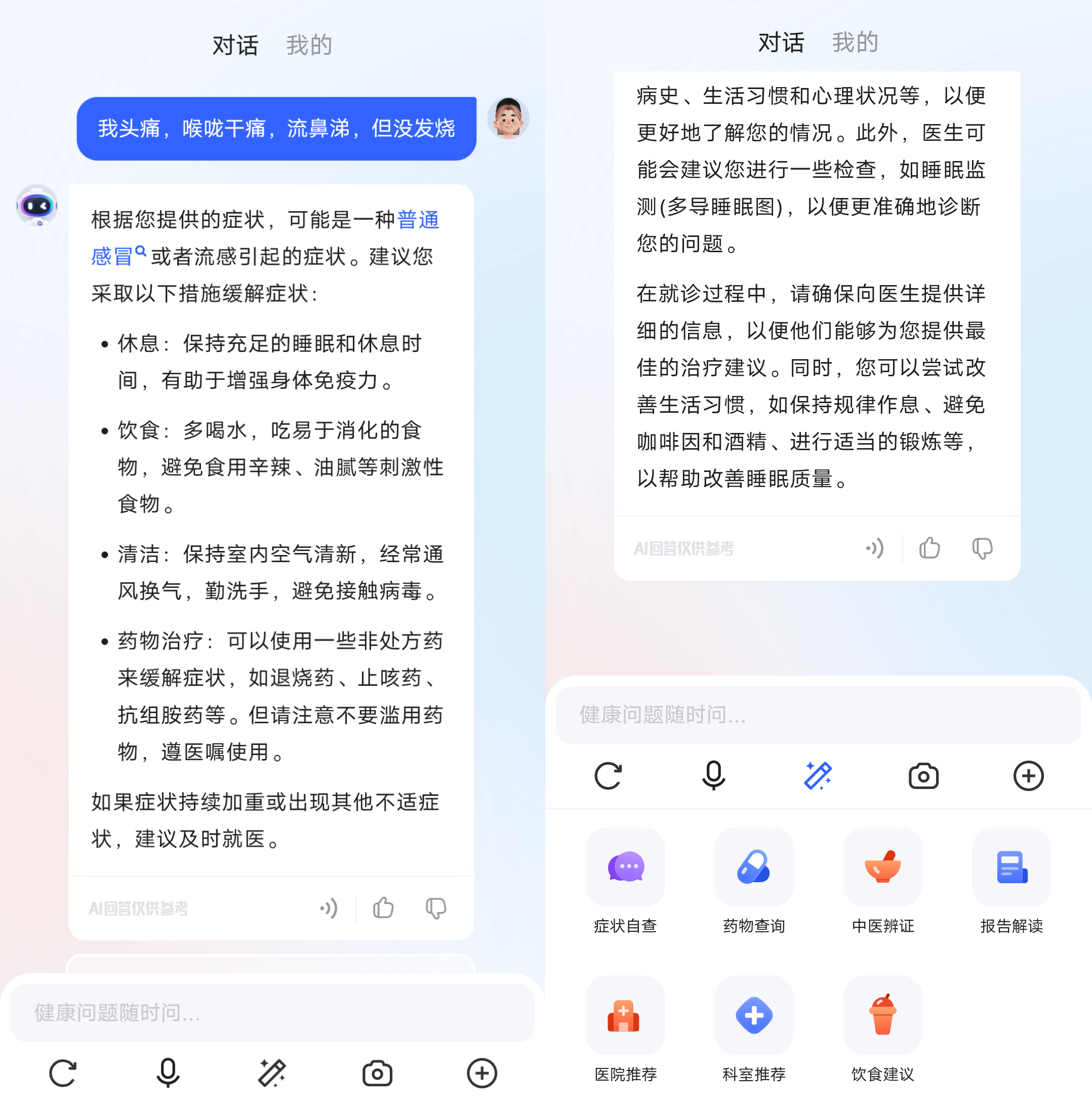 Android 讯飞晓医_v1.0.2 AI健康助手