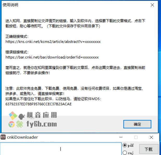Windows cnkiDownloader 知网论文下载器_v1.2 绿色便携版