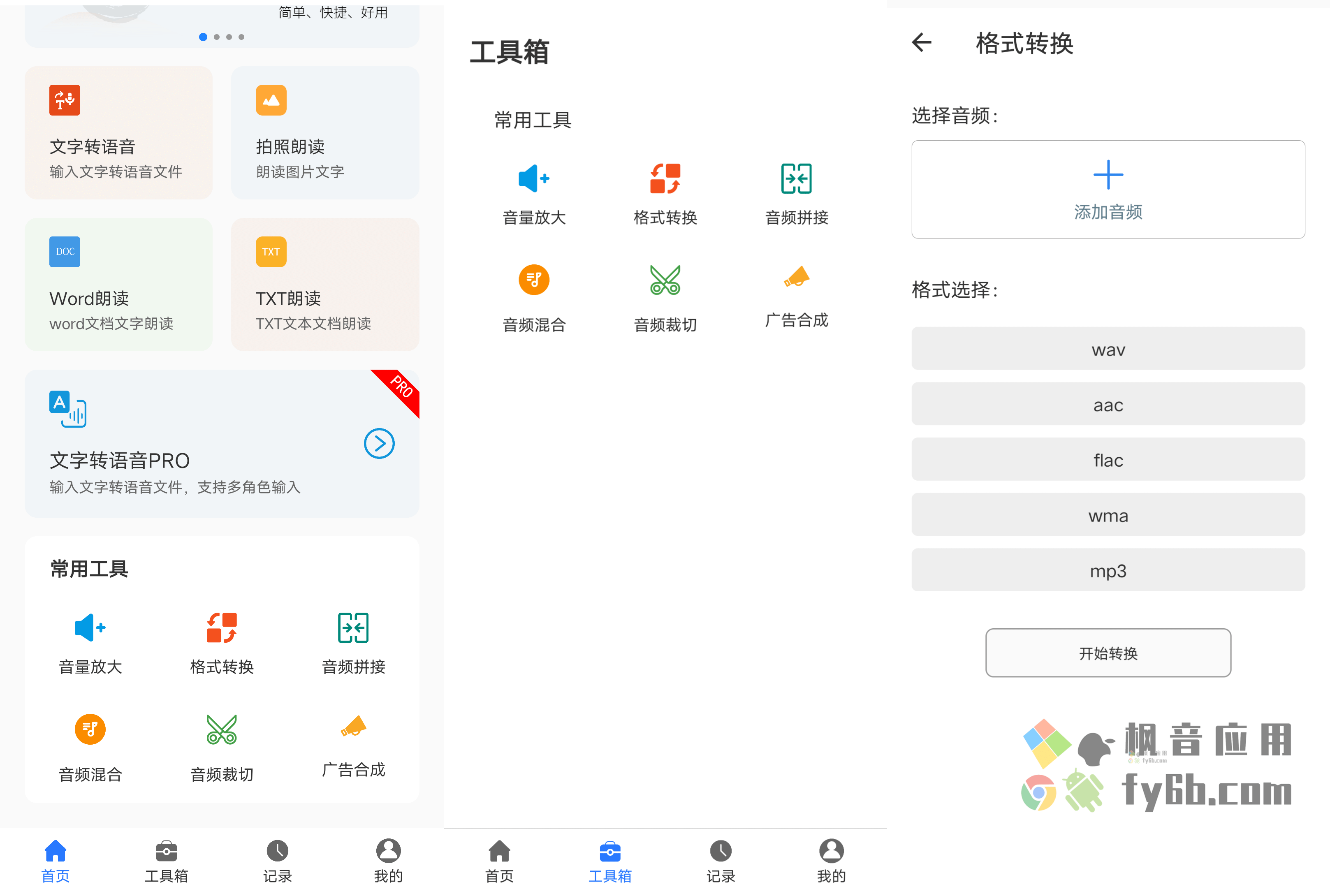 Android 声宝免费文字转语音_v2.4