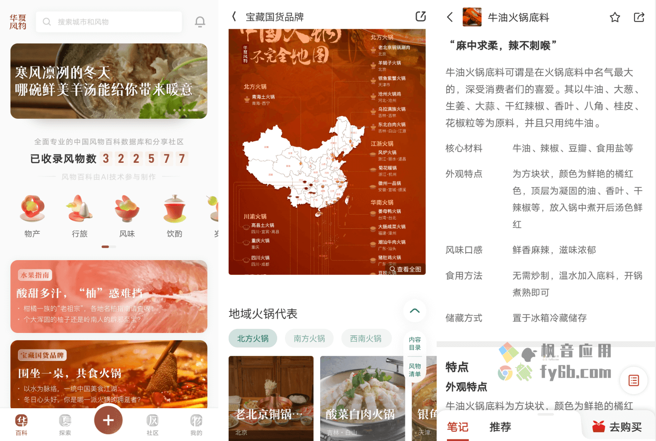 Android 华夏风物_v2.20.1