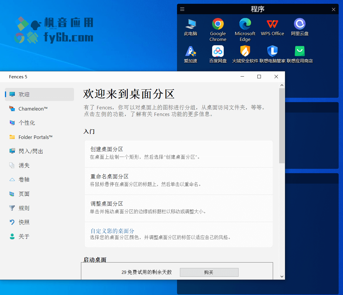 Windows Stardock Fences 5 栅栏桌面分区整理_v5.04