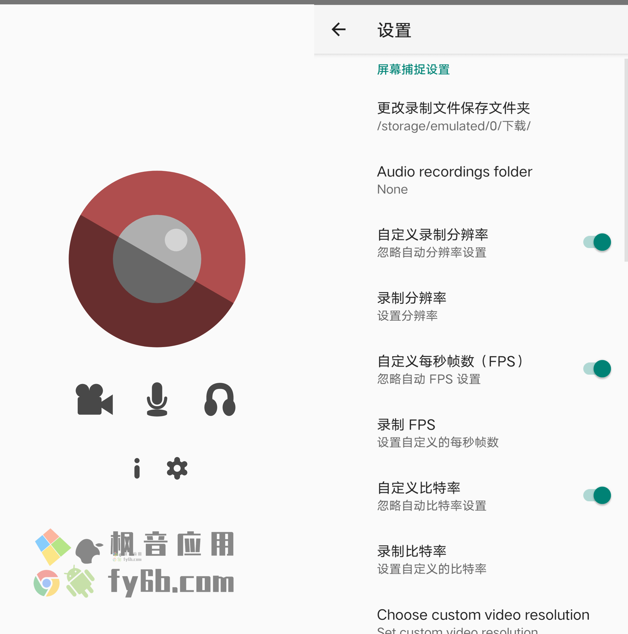 Android DroidRec 录制_v3.6