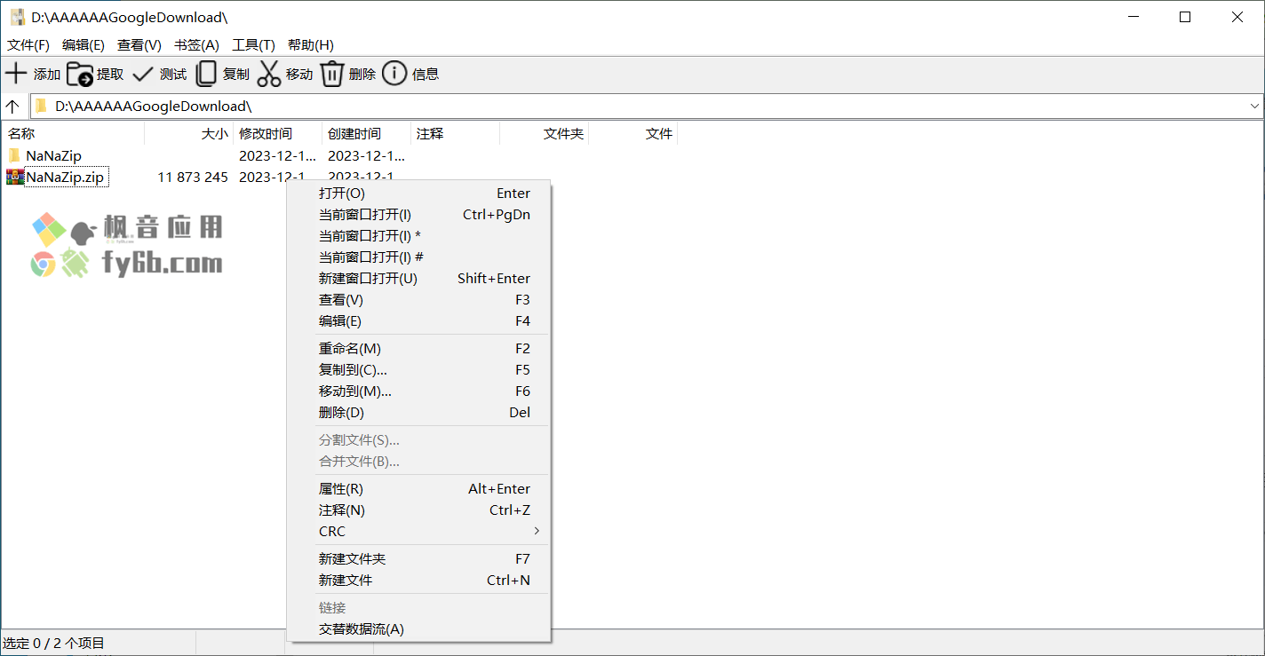 Windows NaNaZip 压缩工具_v1.2