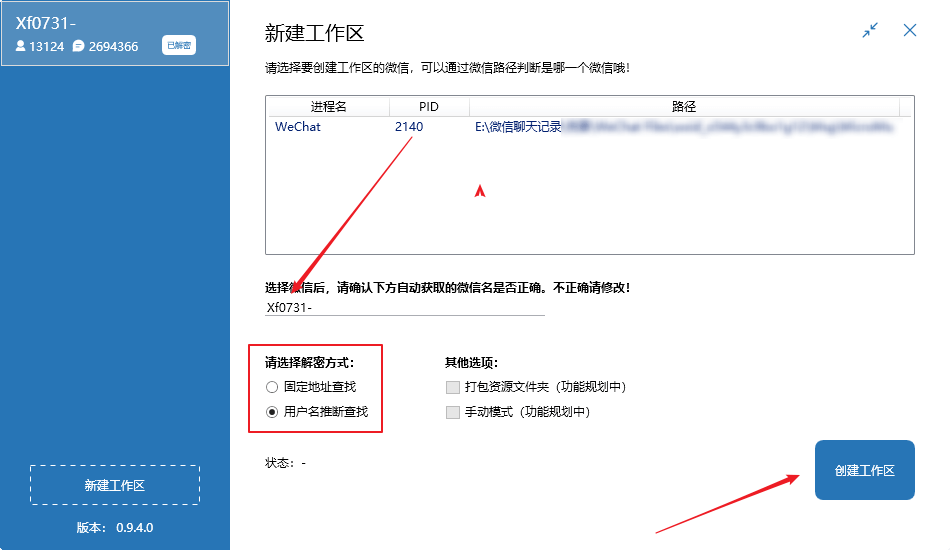 Windows WechatBakTool 微信备份工具_v1.0