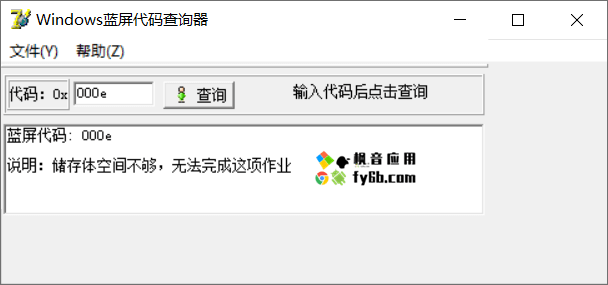 Windows Windows蓝屏代码查询器_v1.0 便携版