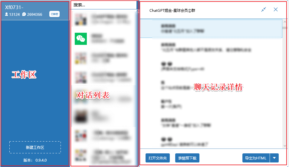 Windows WechatBakTool 微信备份工具_v1.0