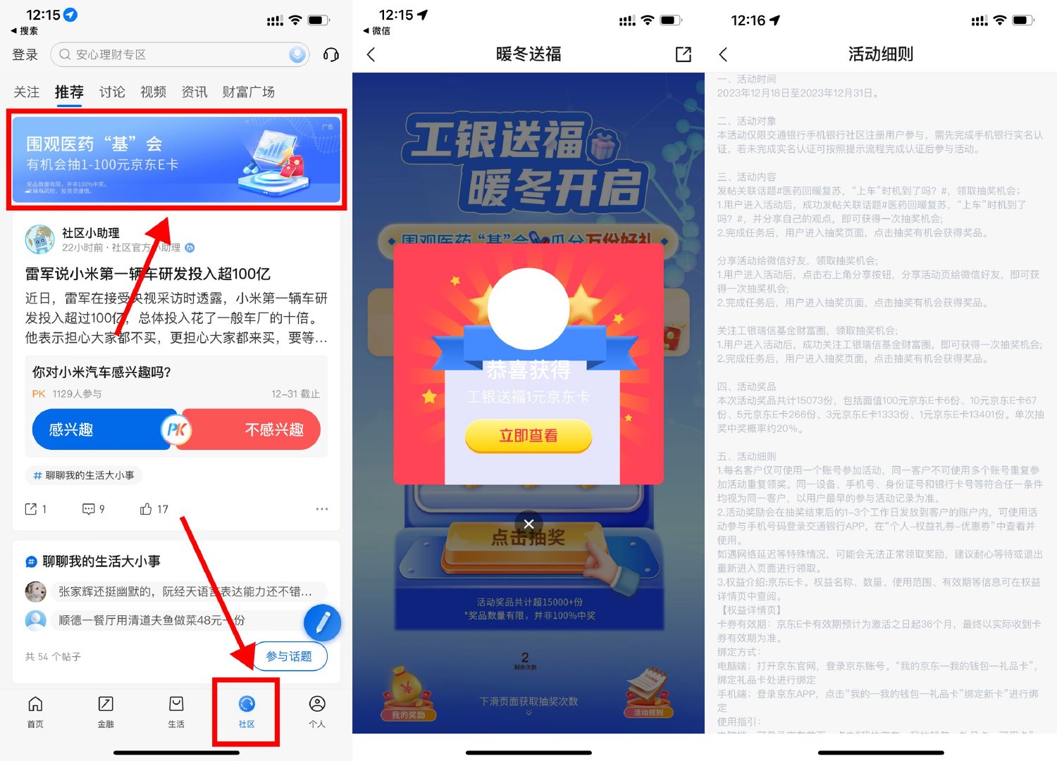 交行社区浏览抽1元京东E卡