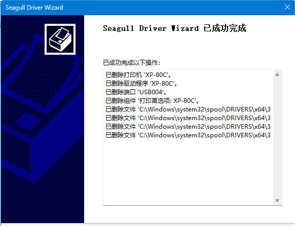 Windows Seagull Drivers Wizard 打印机驱动卸载工具