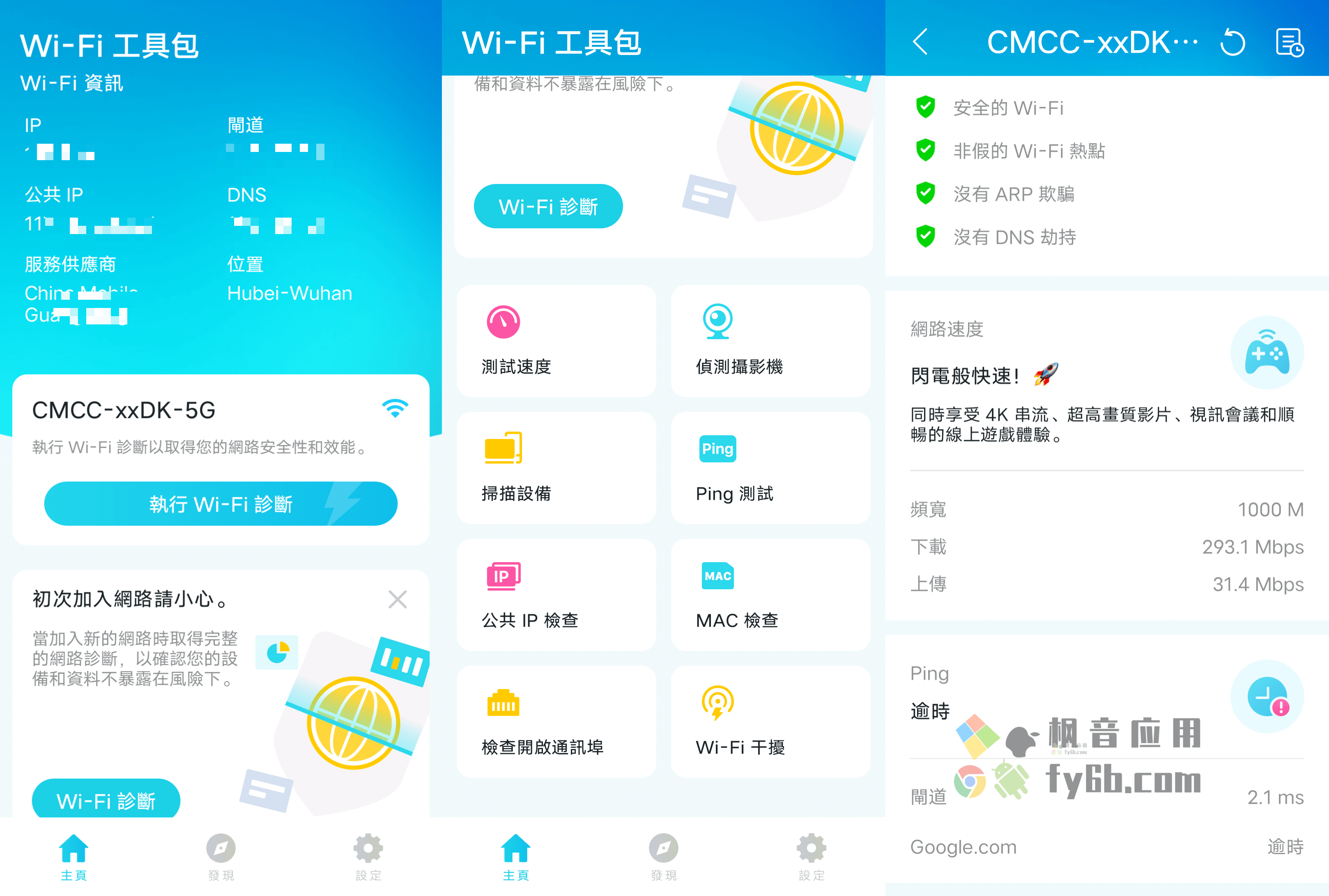 Android Wi-Fi Toolkit 工具包_v1.1.4