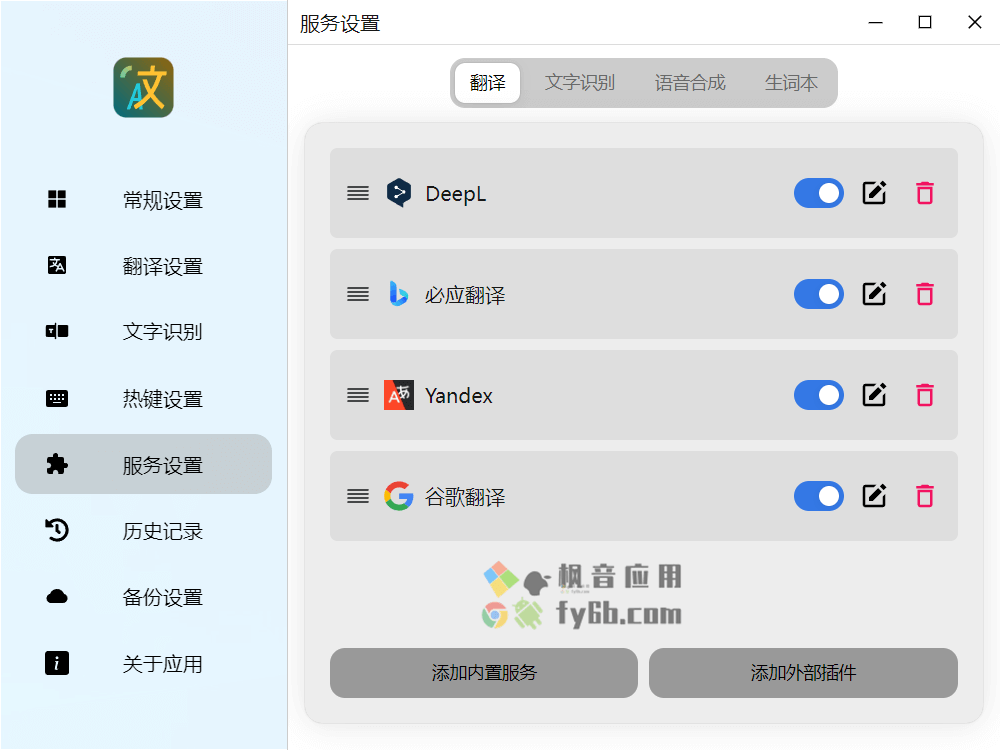 Windows Pot 划词翻译_v2.7.3 便携版