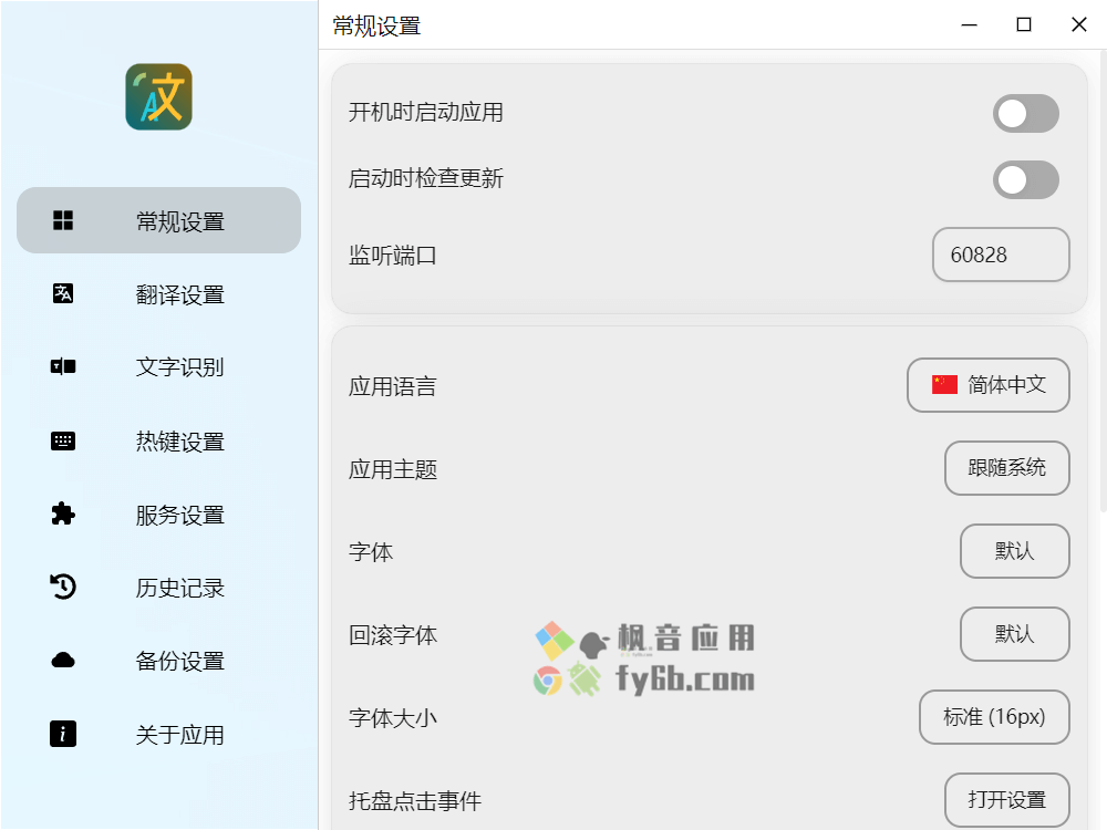 Windows Pot 划词翻译_v2.7.3 便携版