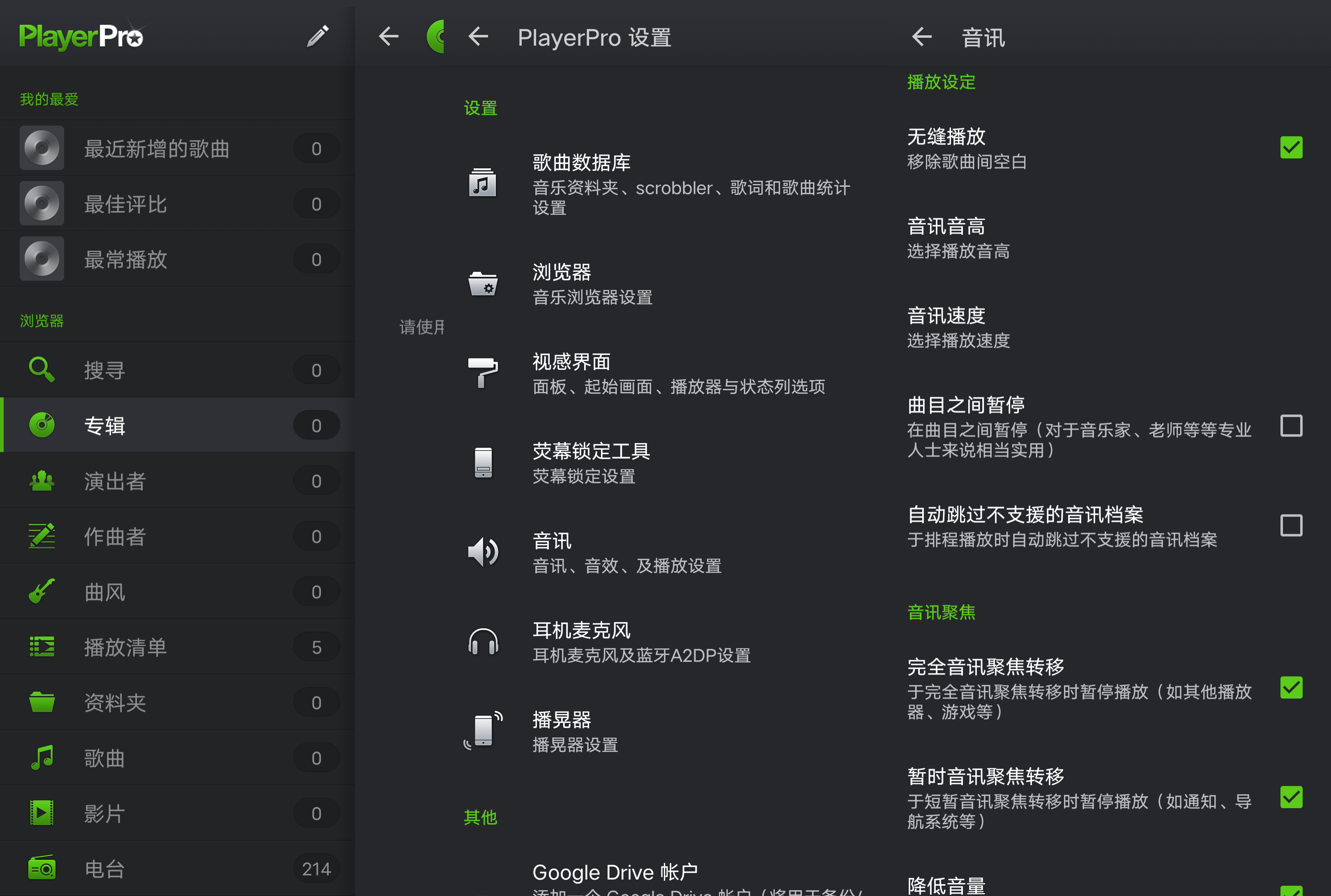Android PlayerPro 音乐播放器_v5.35 8a