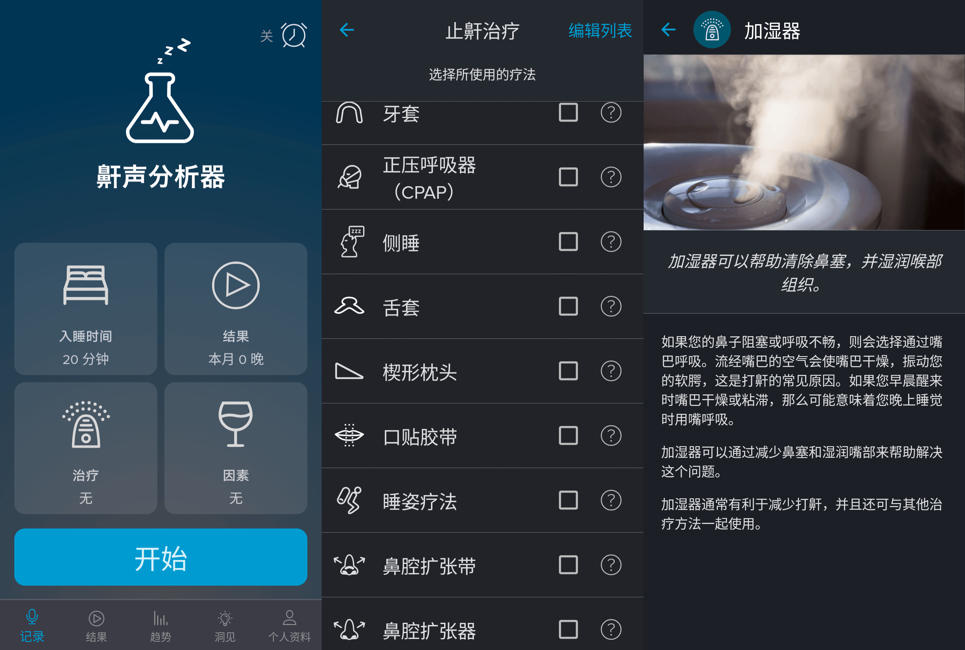 Android 鼾声分析器_v2.18.0