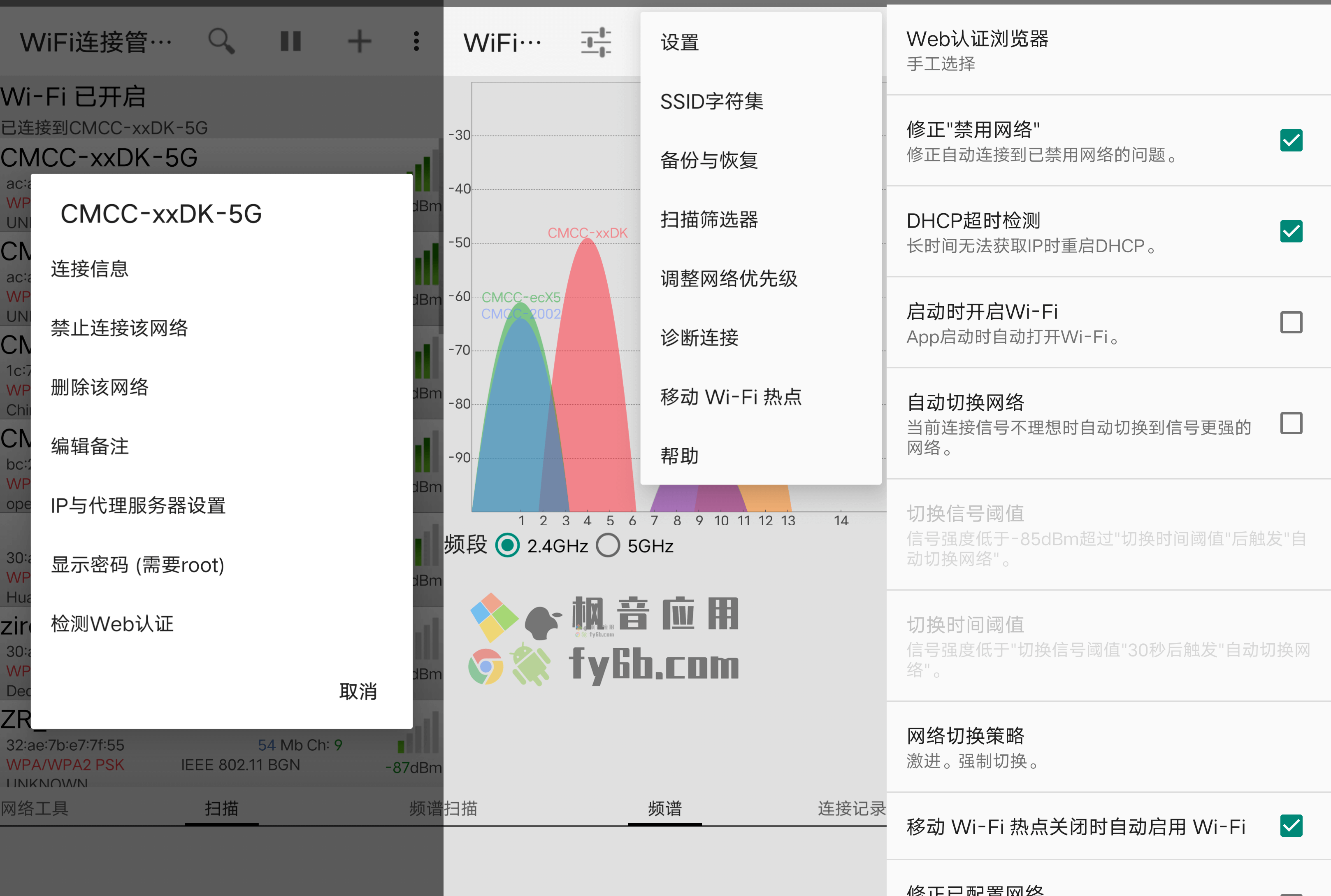 Android WiFi连接管理器_v1.7.2