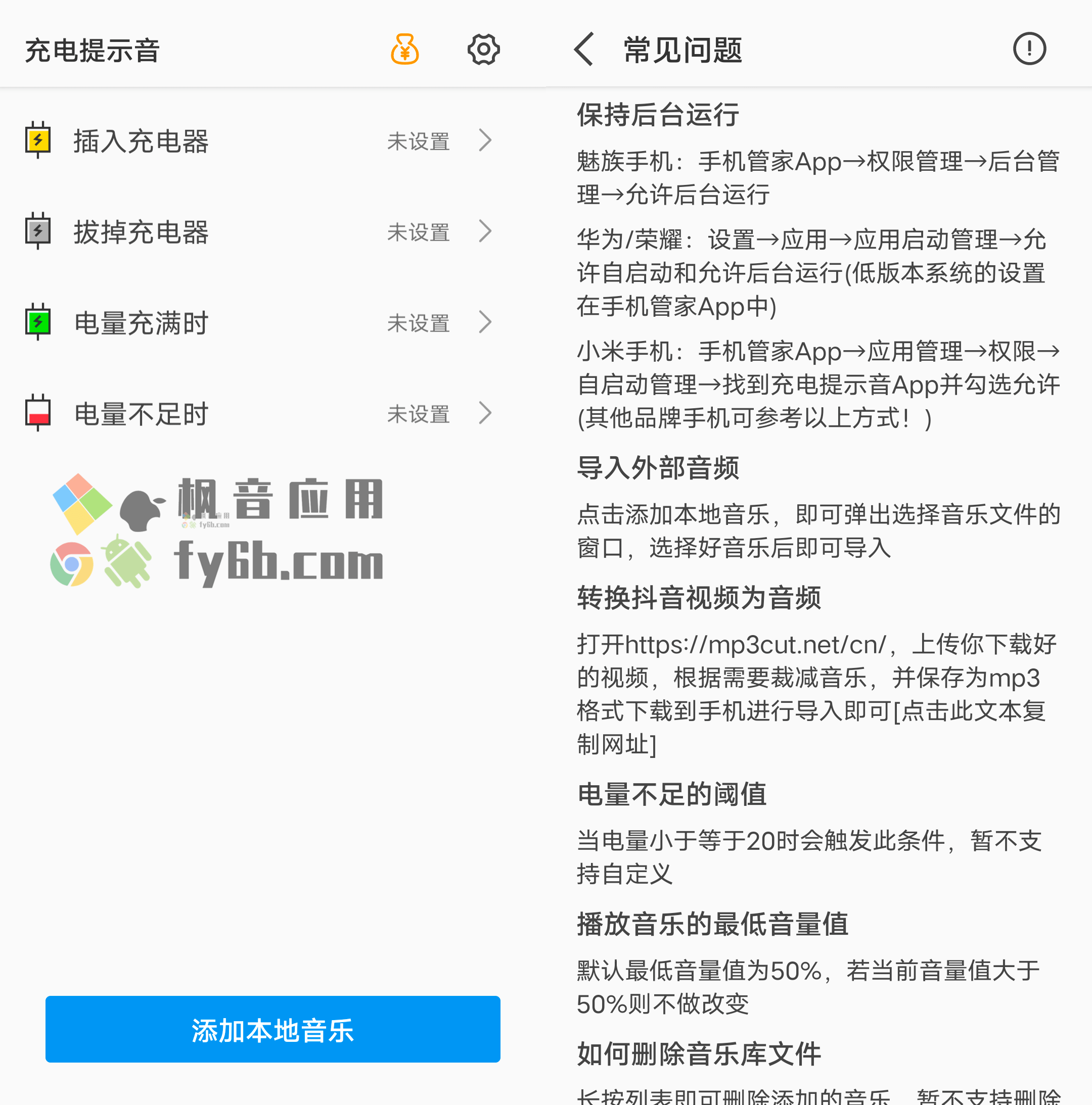 Android 充电提示音_v2.1