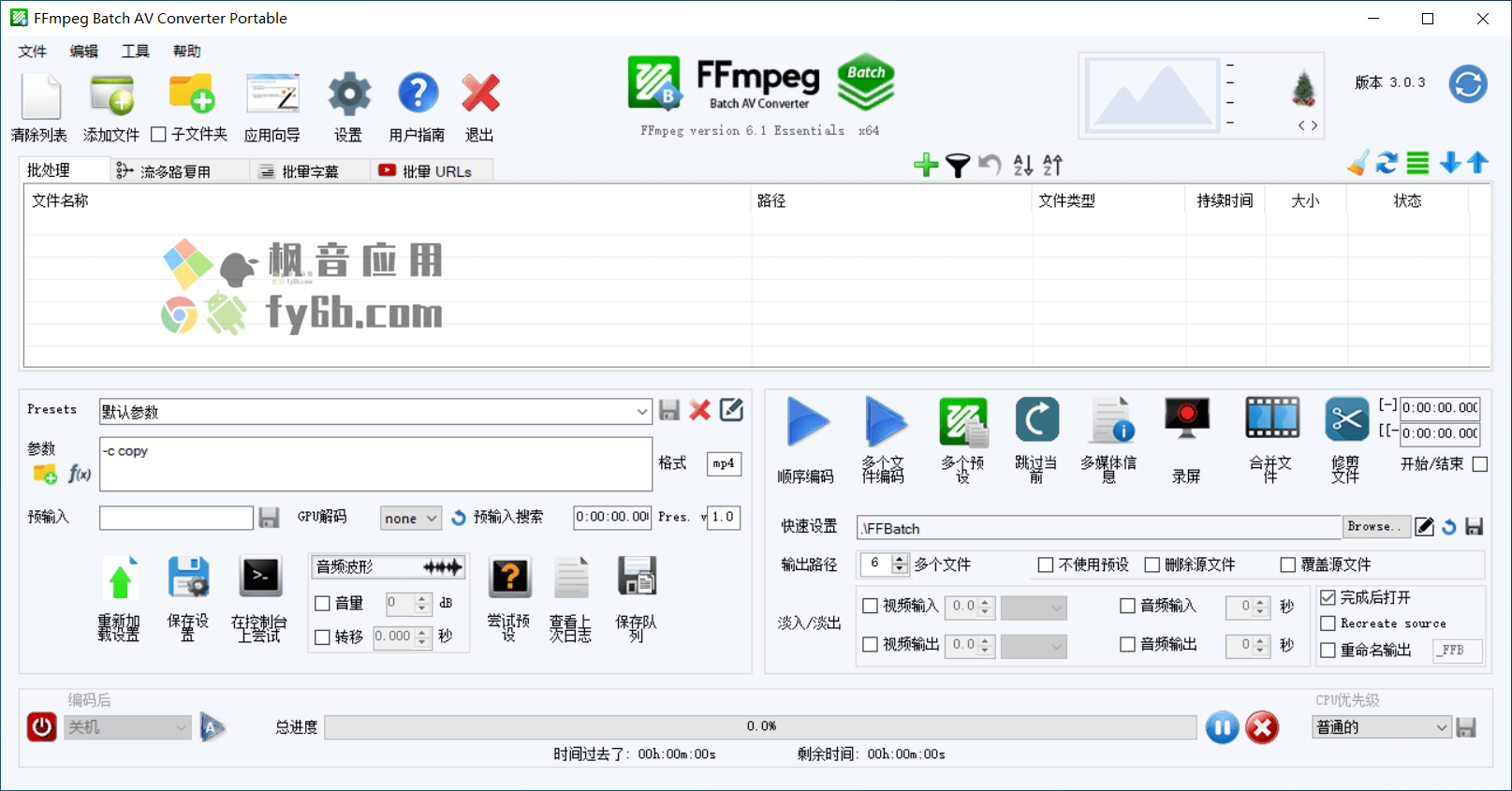 Windows FFmpeg Batch AV Converter 视频批量转换工具_v3.0.3 中文便携版
