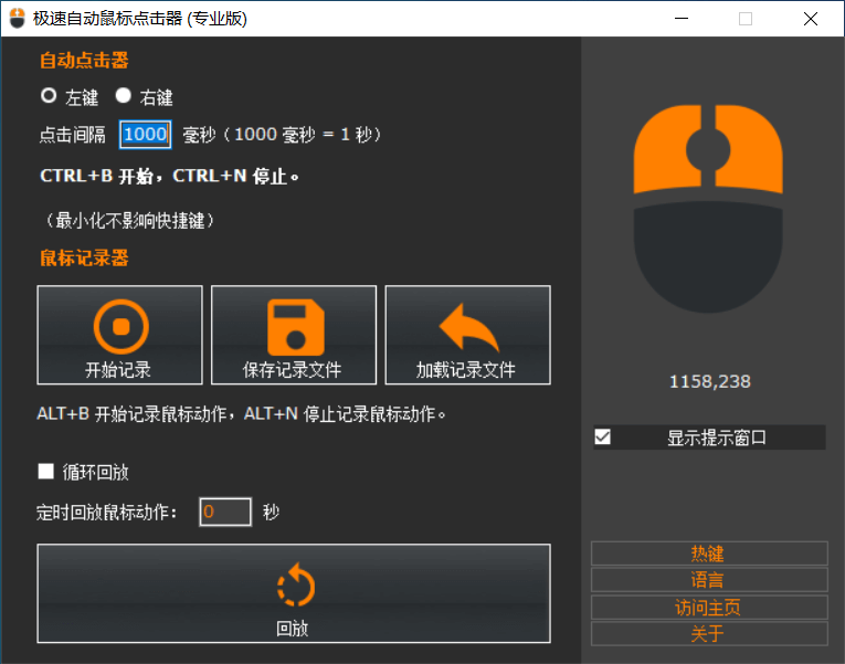 Windows Auto Mouse 极速自动鼠标点击器_v1.0.5_绿色便携专业版