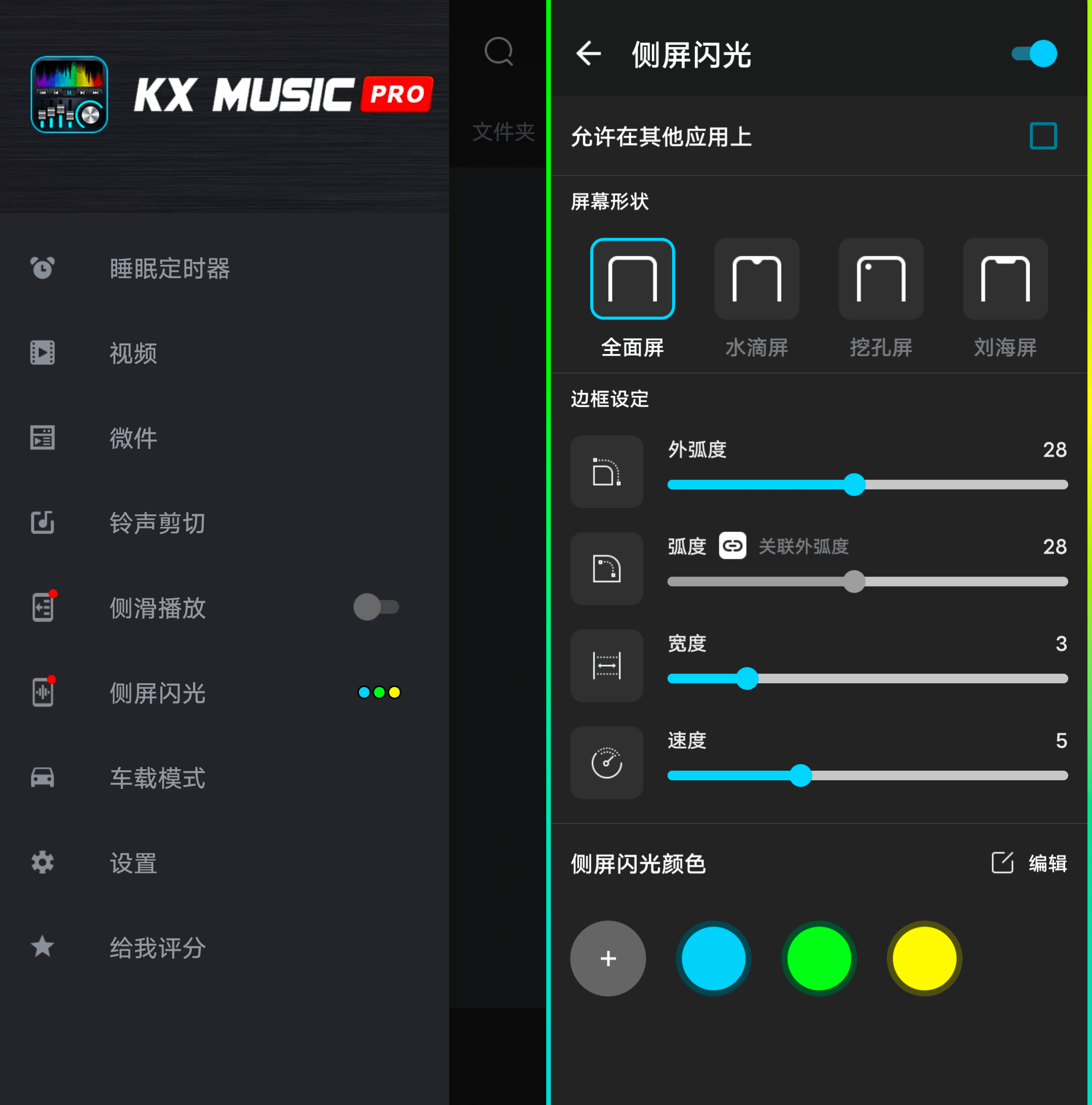 Android KX Music 均衡器音乐播放器_v2.4.5 专业版