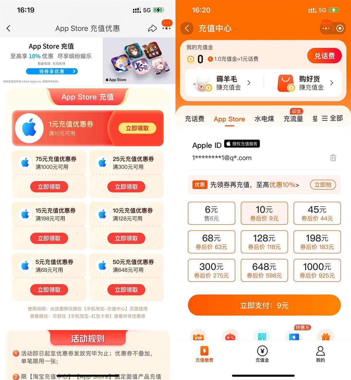 淘宝领取AppStore九折优惠券  第1张