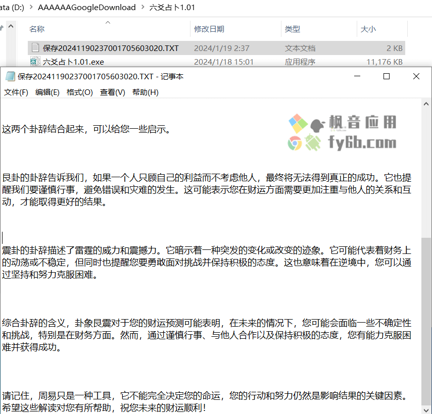 Windows 六爻占卜_v1.01 高级周易算卦