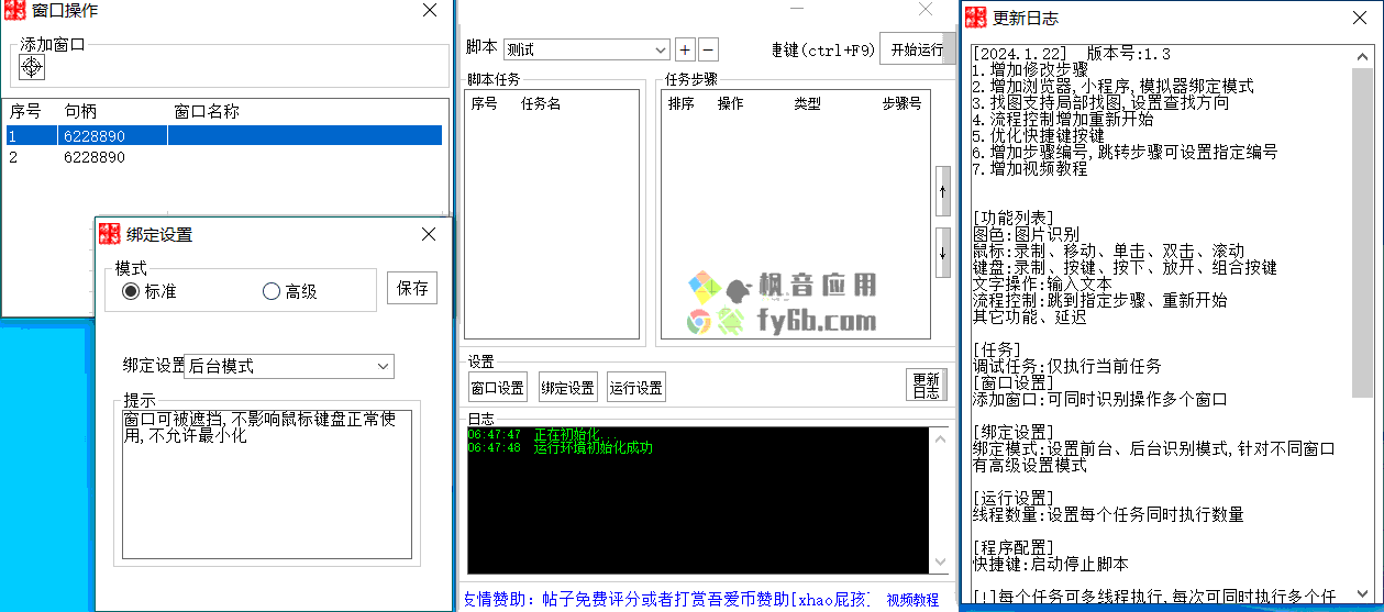 Windows 熊猫脚本助手_v1.3 吾爱专版