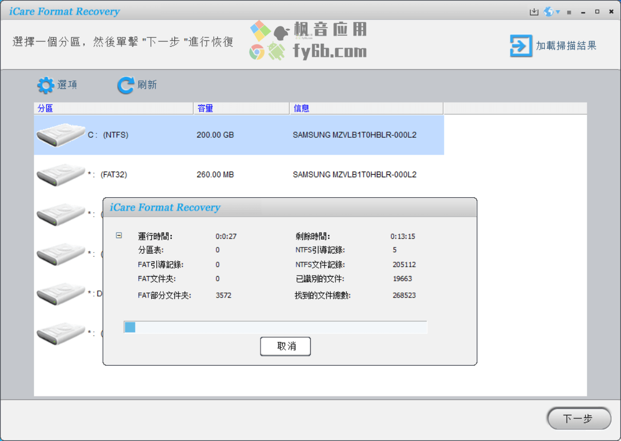 Windows iCare Format Recovery 数据恢复_v8.0 正版激活码 限时免费