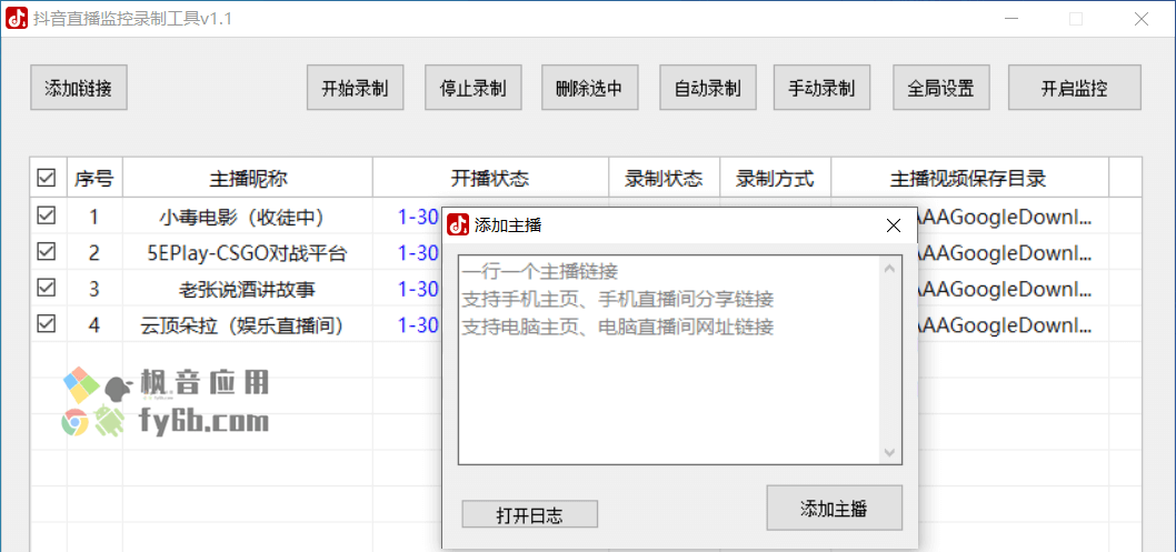 Windows 抖音直播监控录制工具_v1.1 绿色便携版