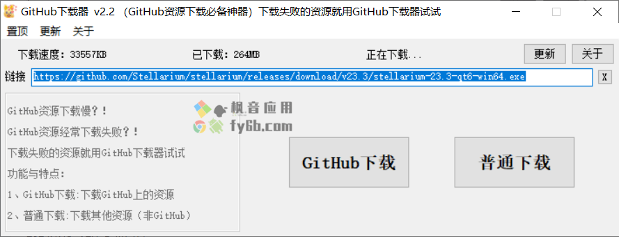 Windows GitHub下载器_v2.2 绿色便携版